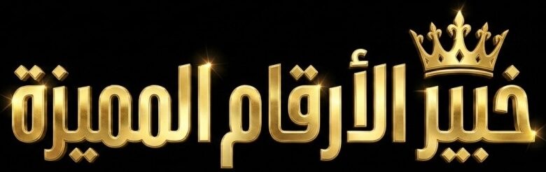 vipnumber-sa.com